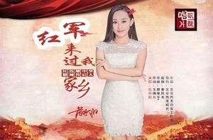 红军来过我家乡(获得2016年贵州省纪念红军长征胜利80周年作品评选十佳作品金奖。) 红军来过我家乡(获得2016年贵州省纪念红军长征胜利80周年作品评选十佳作品金奖。)
