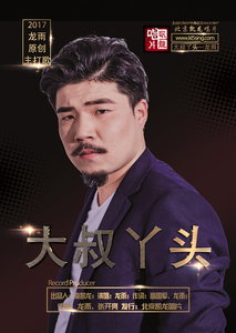 北京凯龙唱片独家发行 歌手龙雨《大叔丫头》原创EP单曲 北京凯龙唱片独家发行 歌手龙雨《大叔丫头》原创EP单曲
